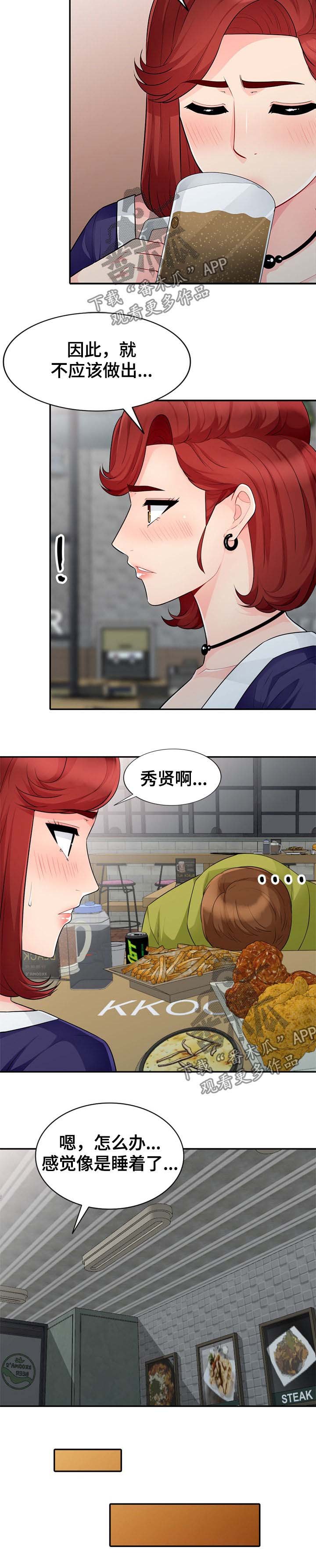 第44章：喝醉