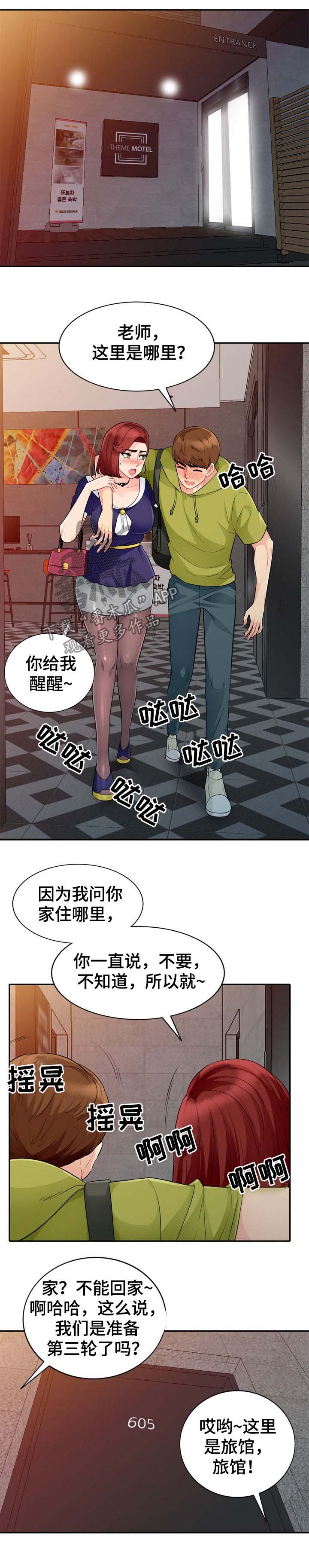 第44章：喝醉