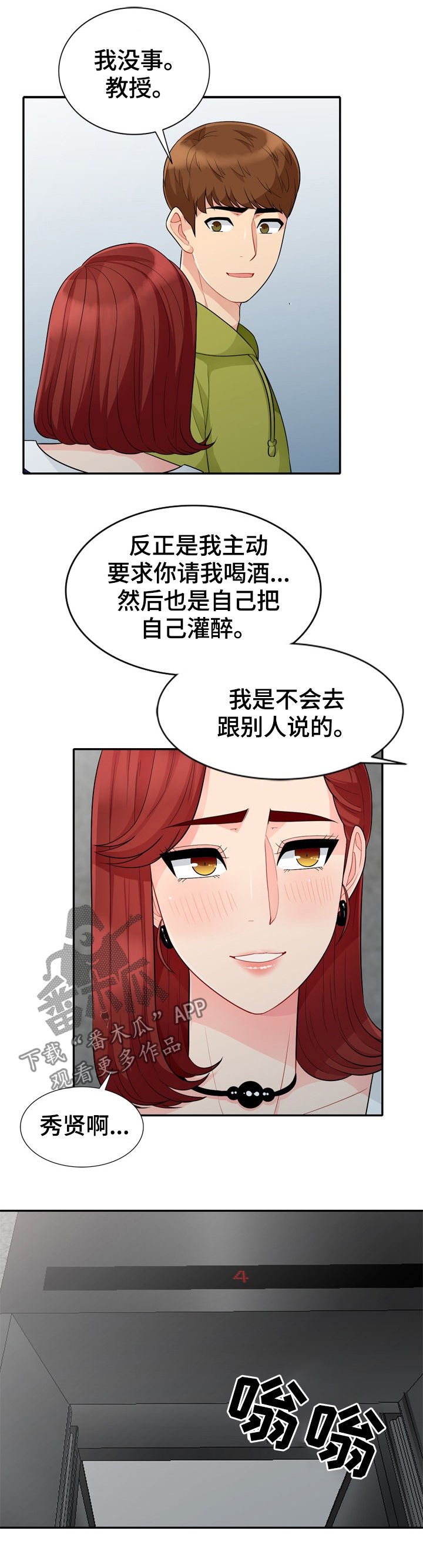 第46章：巧遇