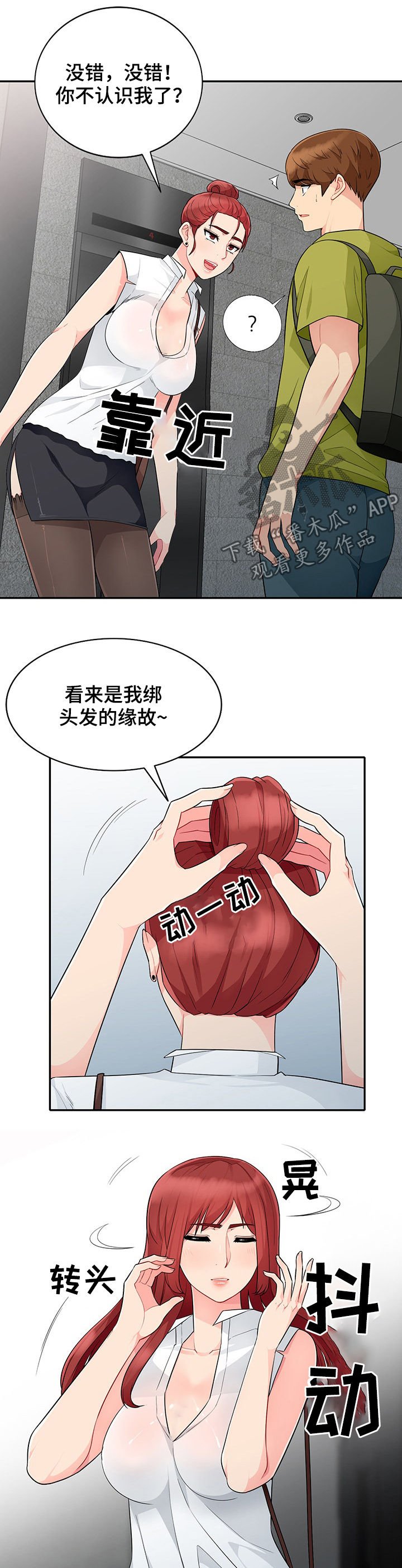 第47章：做媒