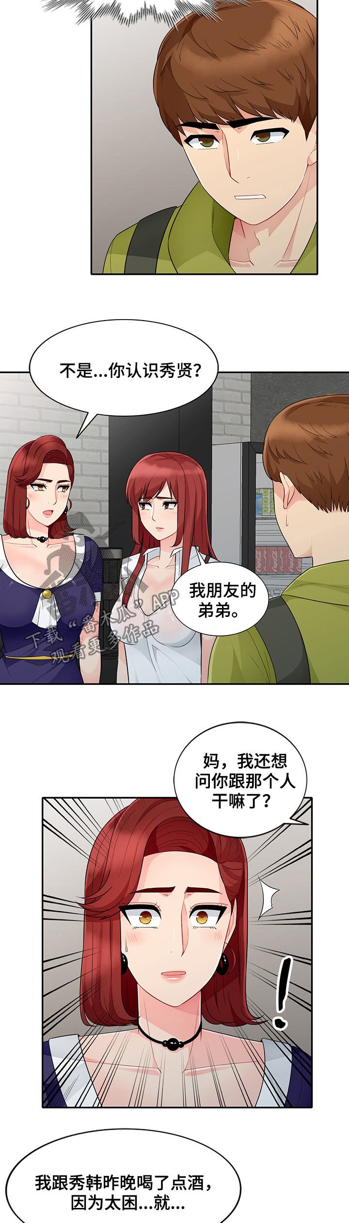 第47章：做媒