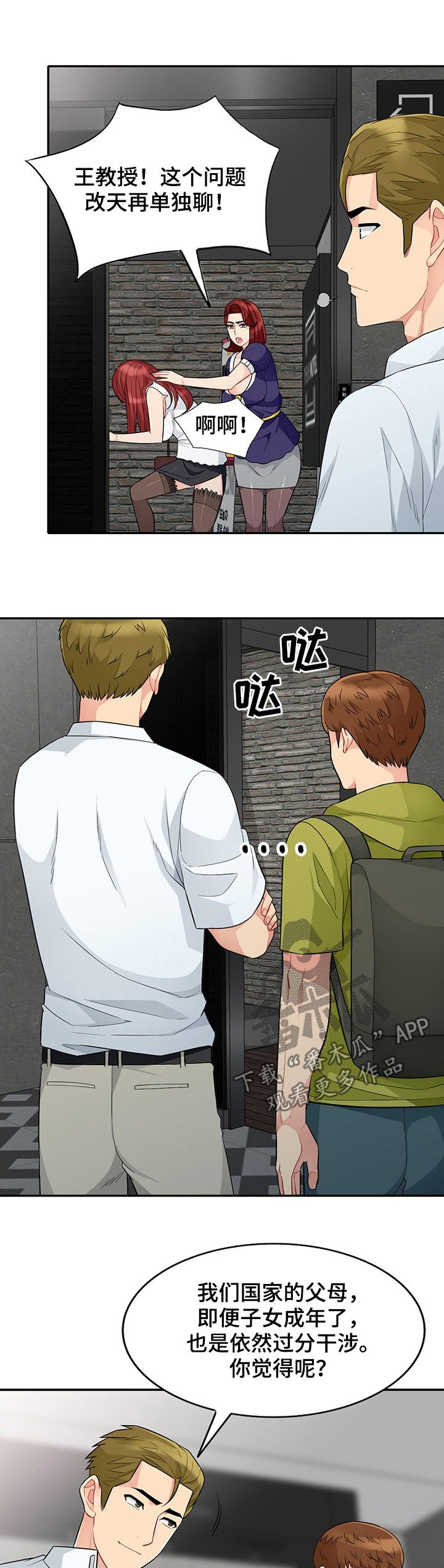第47章：做媒