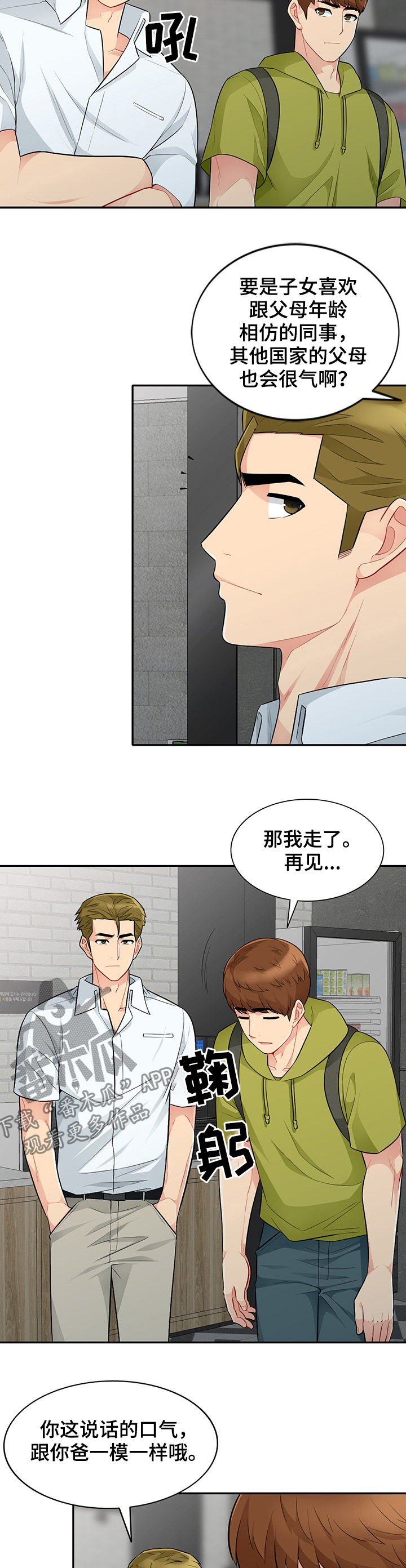 第47章：做媒