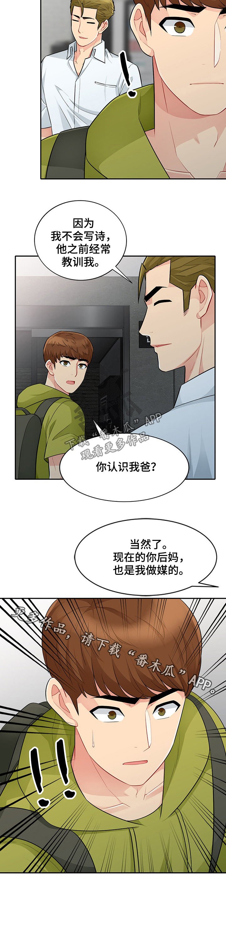 第47章：做媒