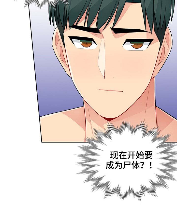 第48章：躺尸