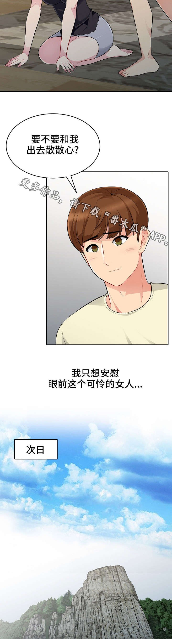 第5章：散心