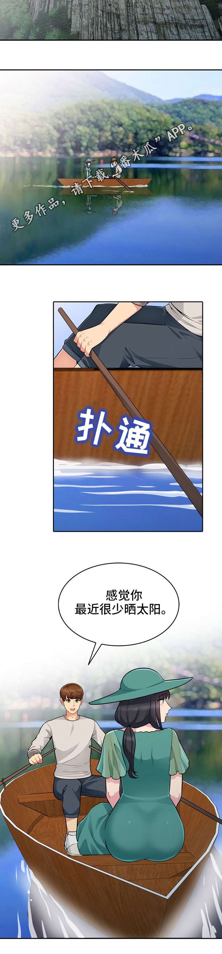 第5章：散心