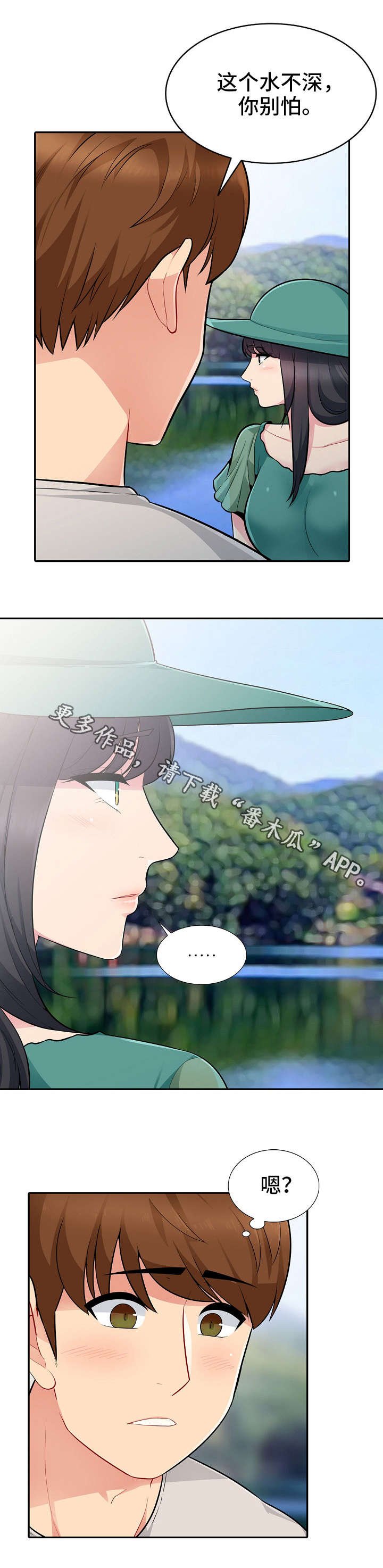 第5章：散心