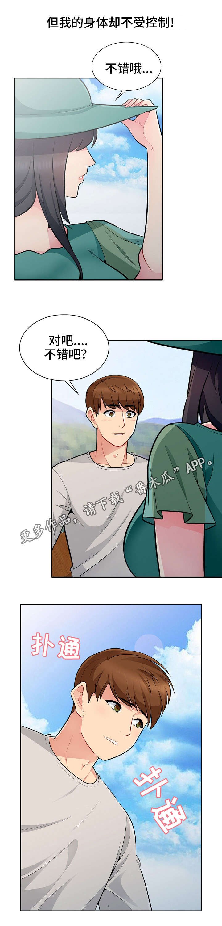 第6章：落水