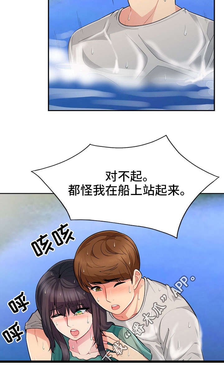 第6章：落水