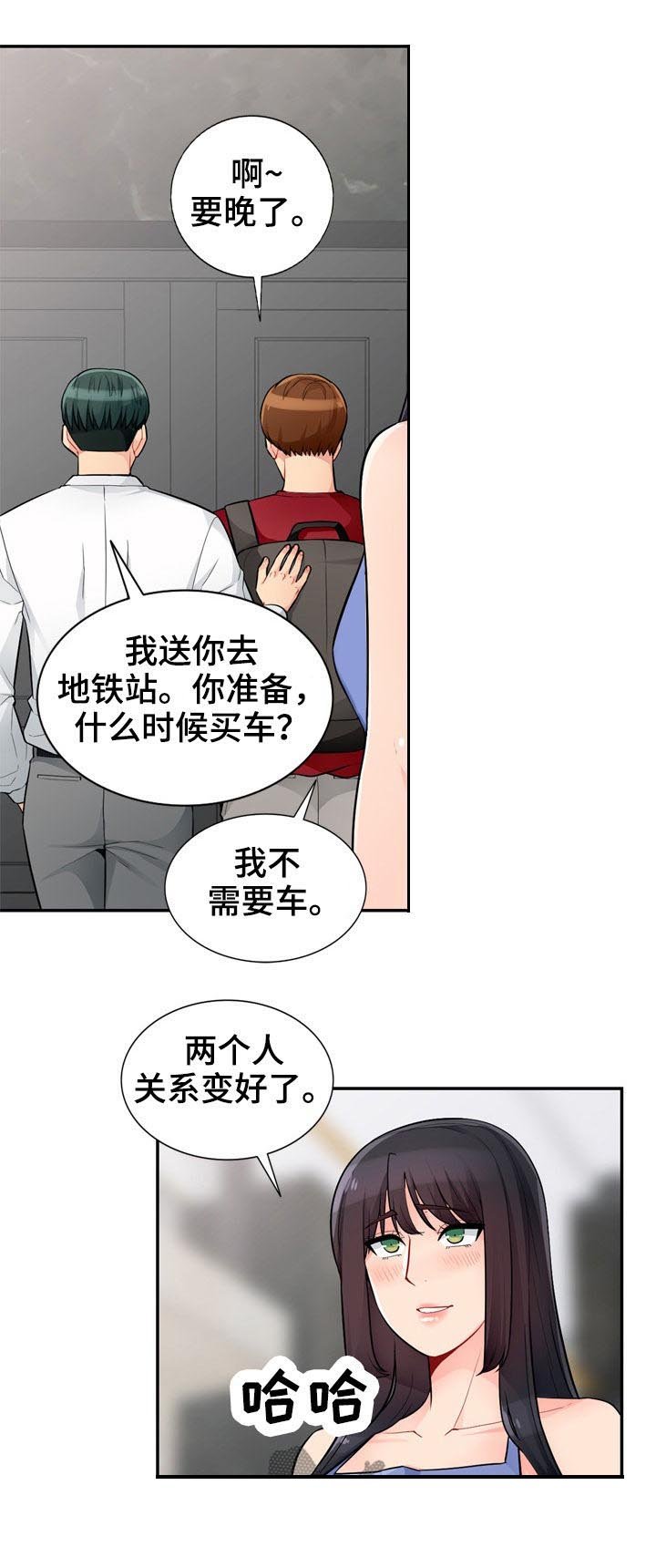 第67章：和睦