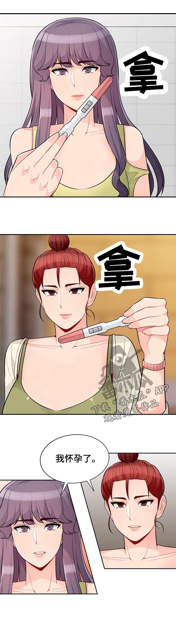 第68章：怀孕