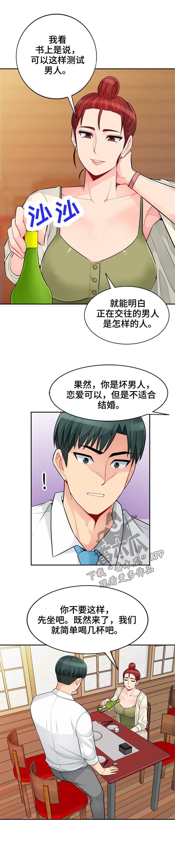 第69章：偷拍
