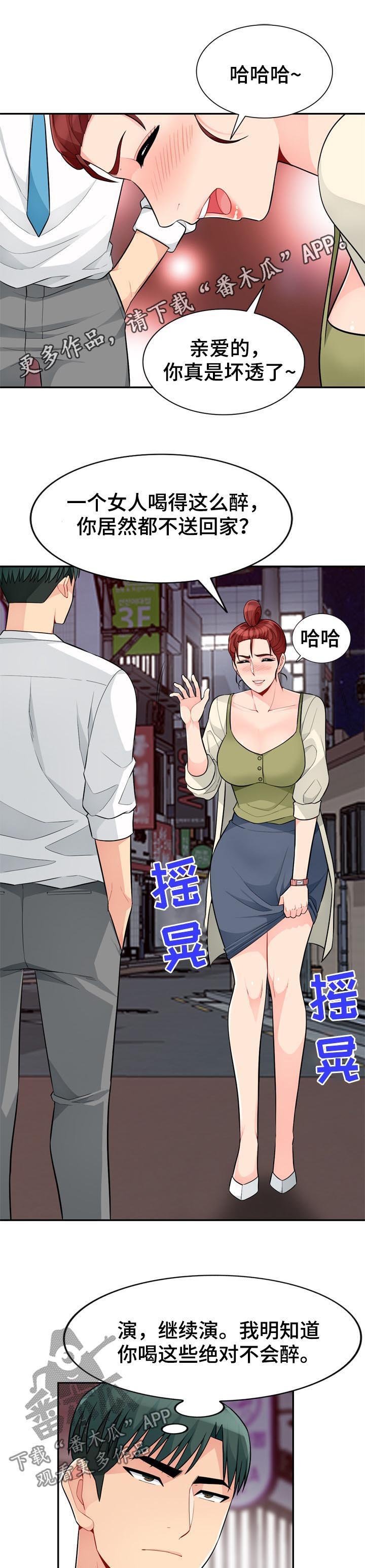第72章：装醉