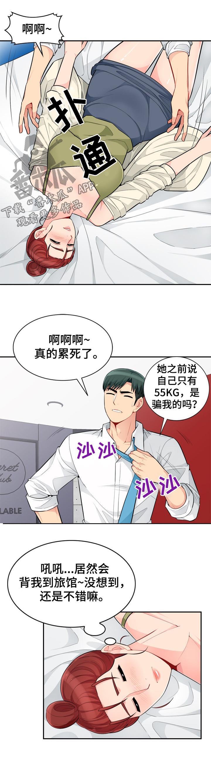 第72章：装醉
