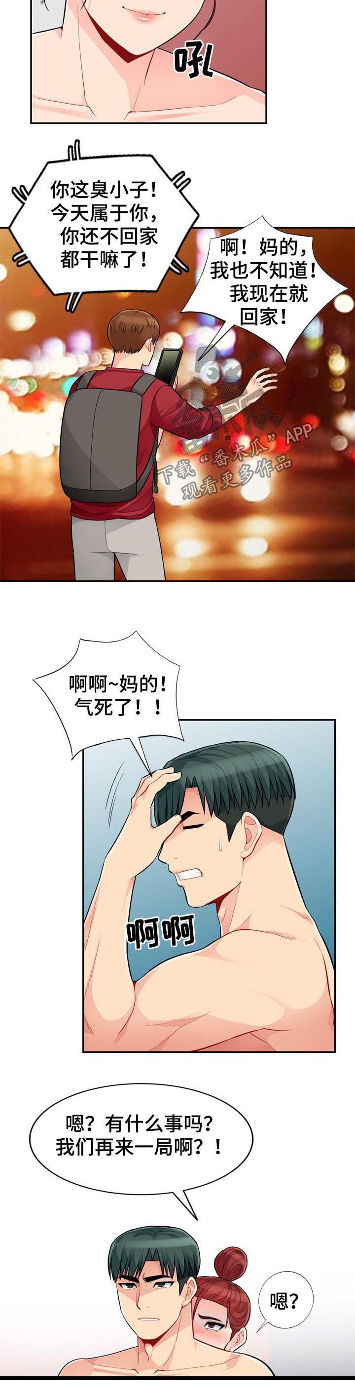 第75章：玩笑