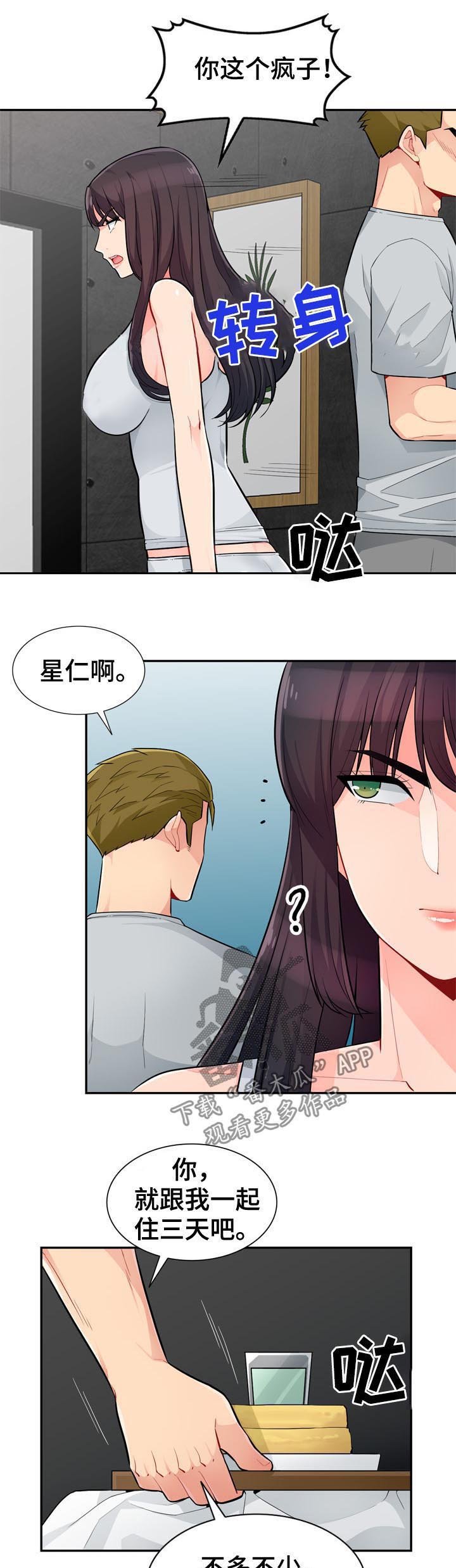 第76章：三天