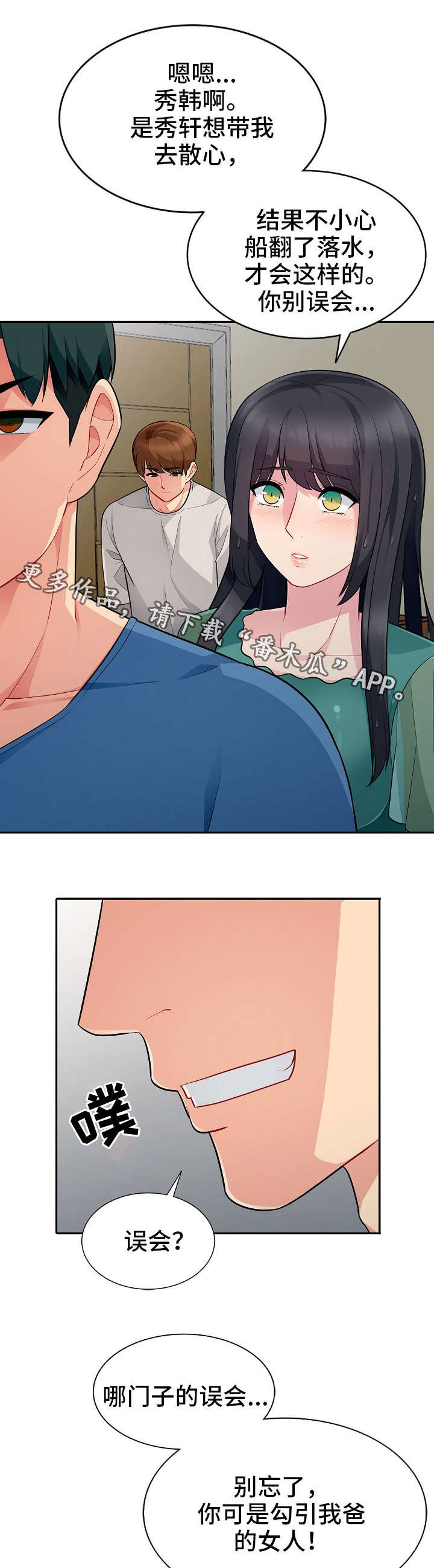 第8章：误解