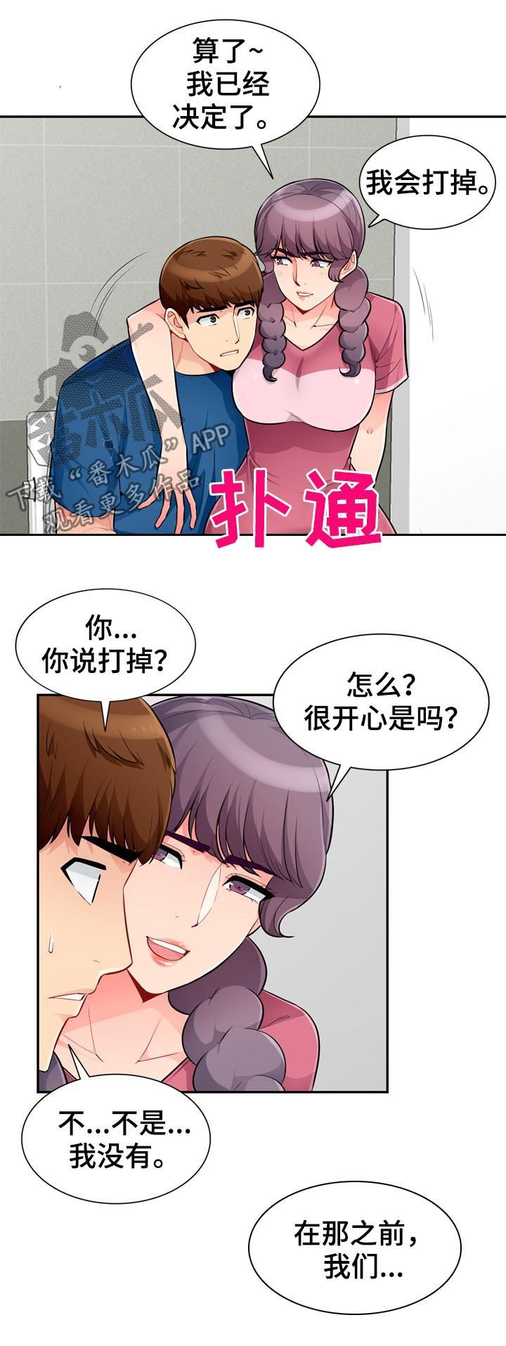 第86章：打掉