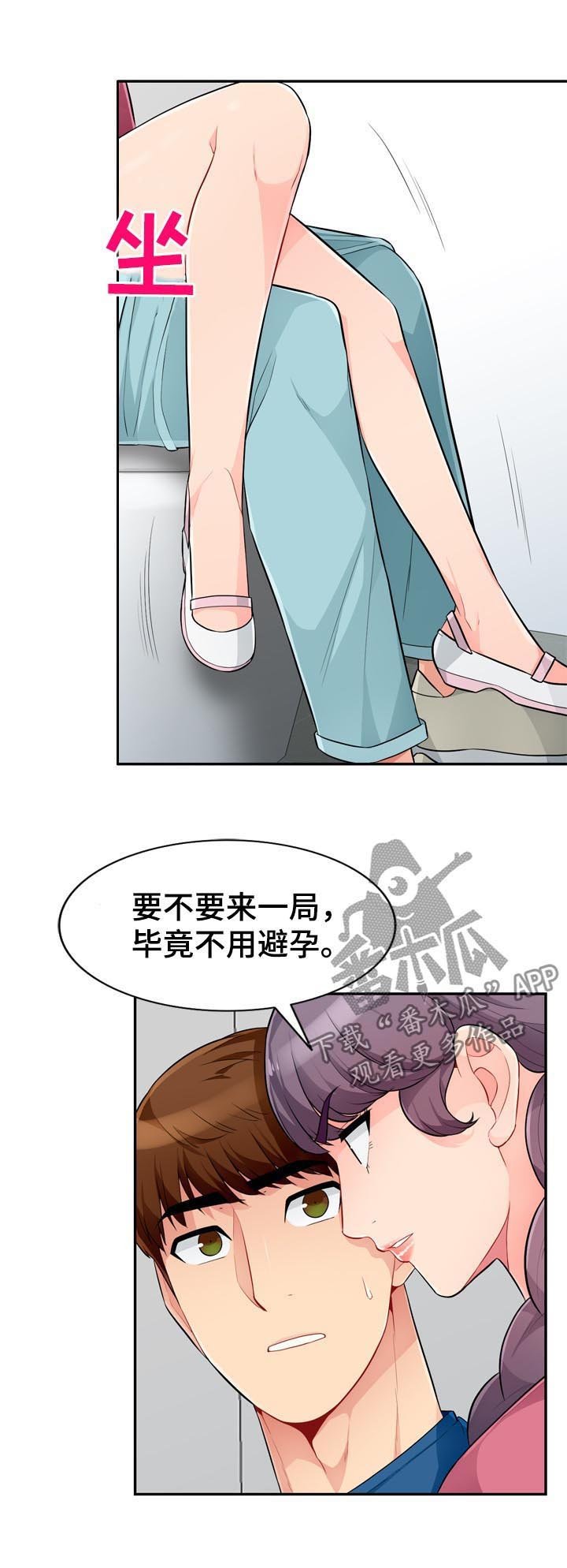 第86章：打掉