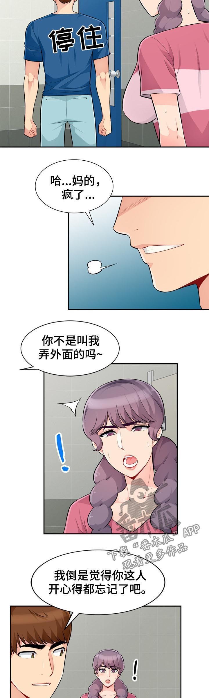 第87章：露馅
