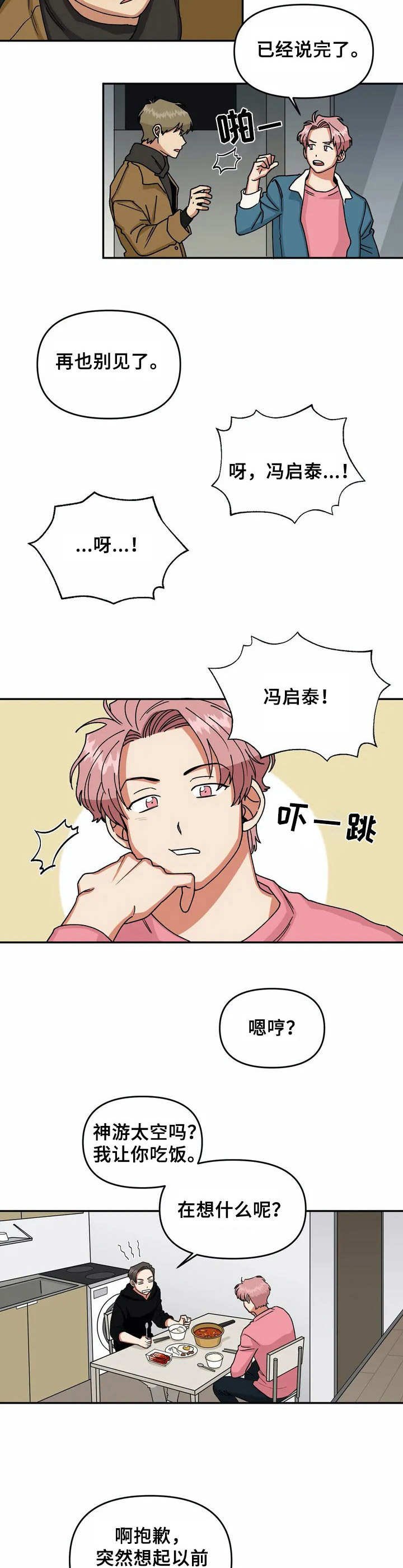 第1章：无精打采