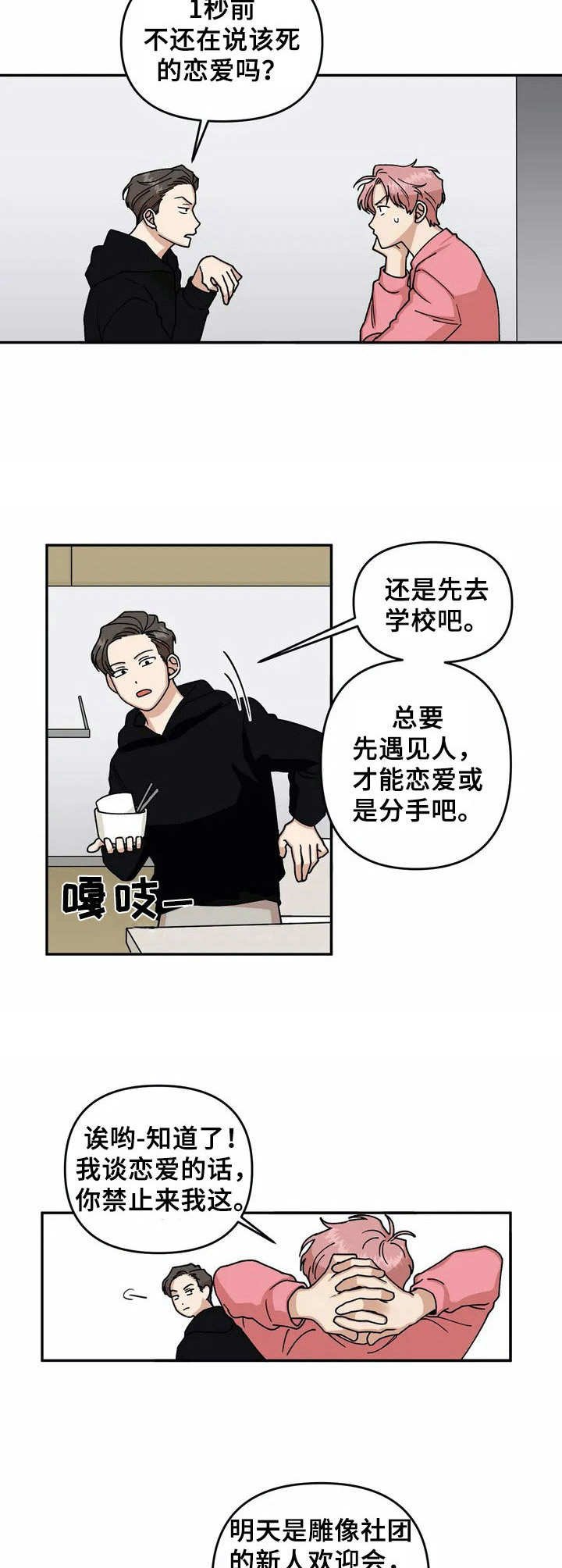第1章：无精打采