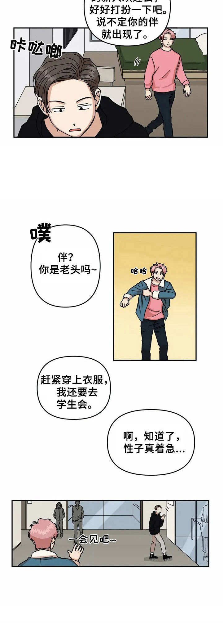 第1章：无精打采