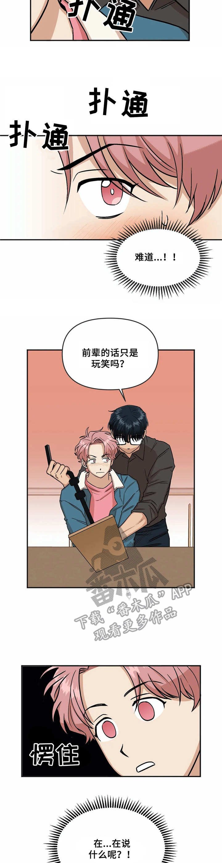 第10章：玩笑话