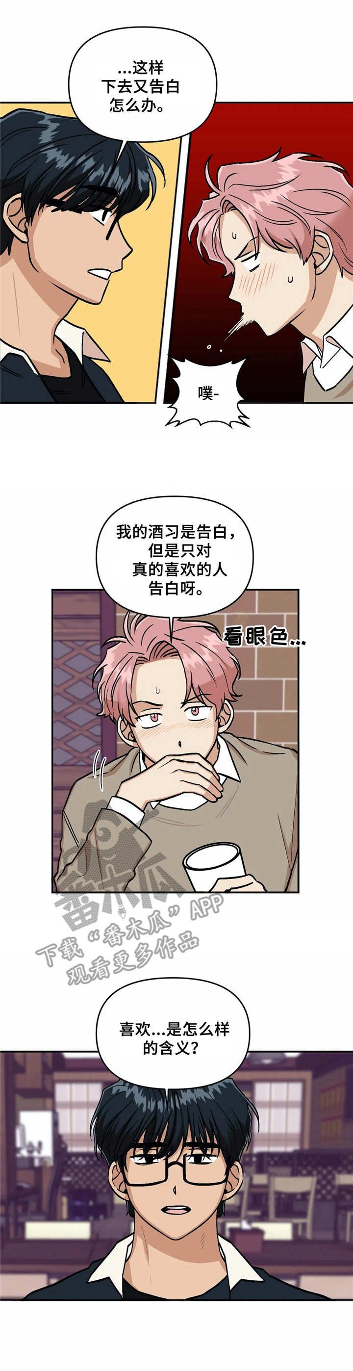 第13章：喝醉了