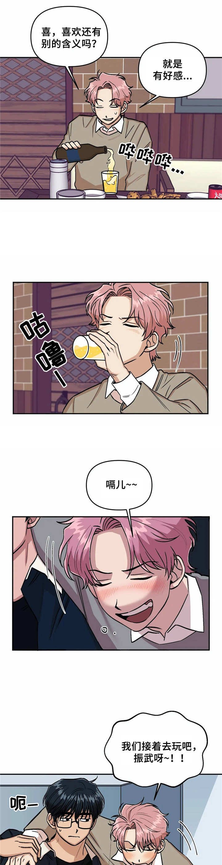 第13章：喝醉了