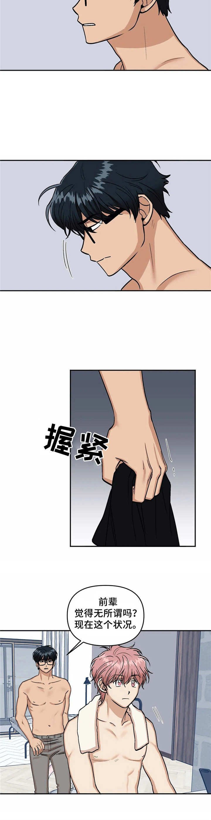第14章：愣住