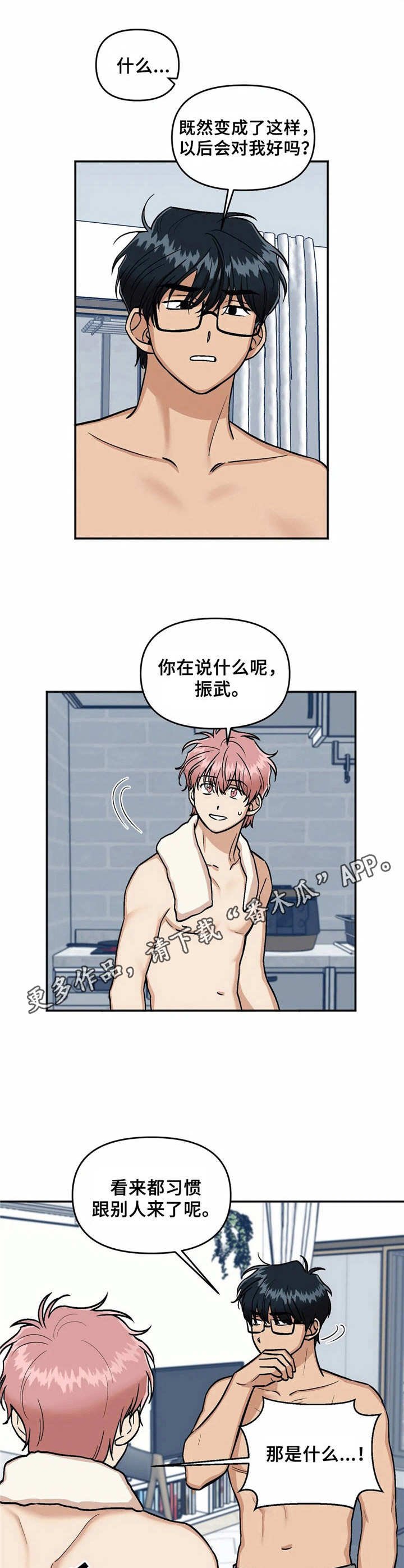 第14章：愣住