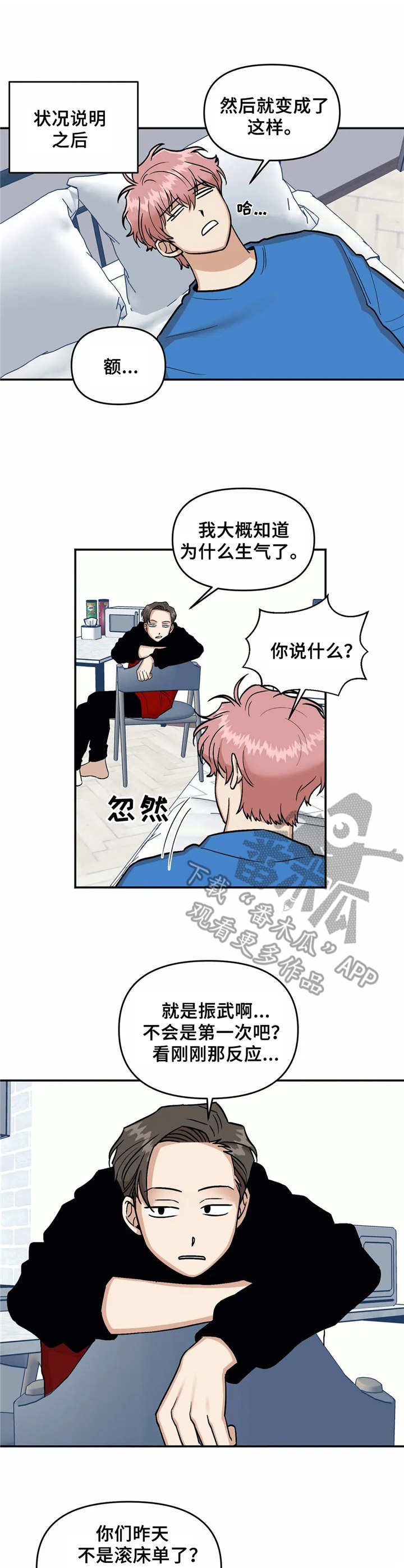 第14章：愣住