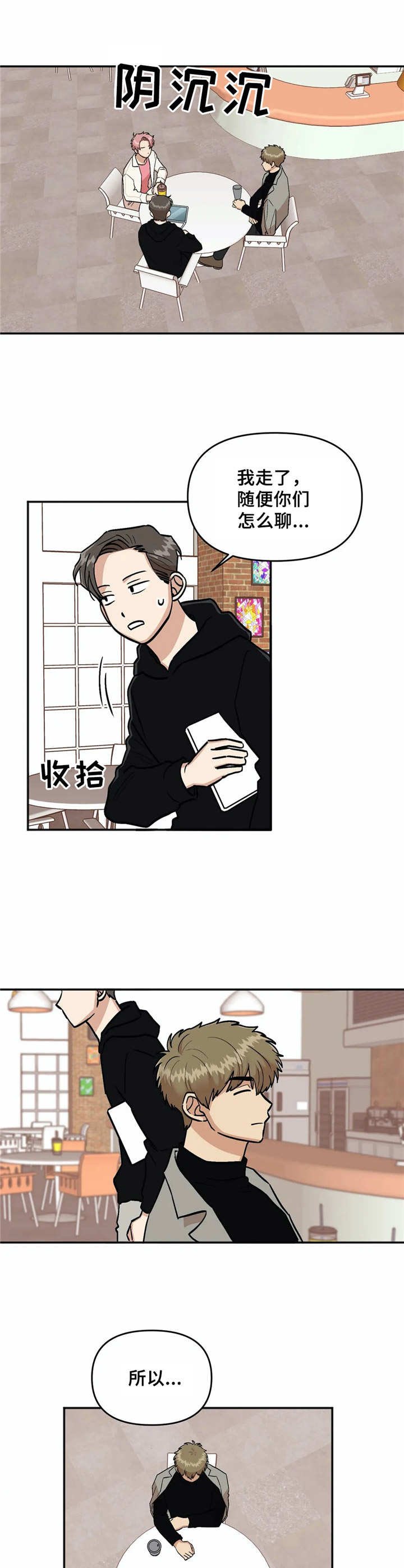 第16章：添乱