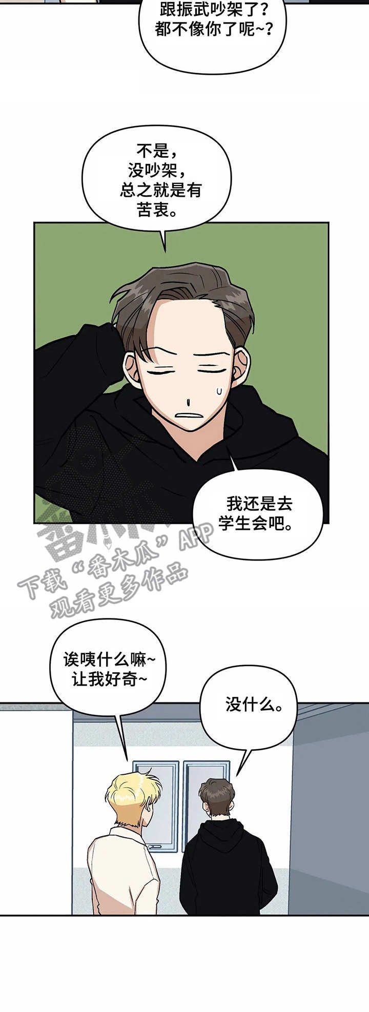 第16章：添乱