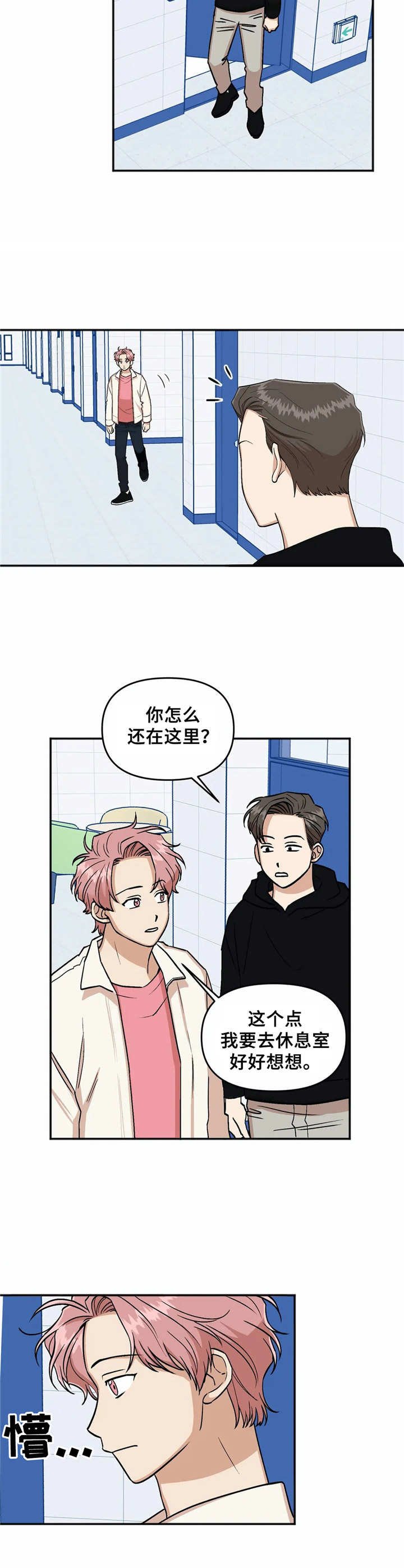 第17章：休息室