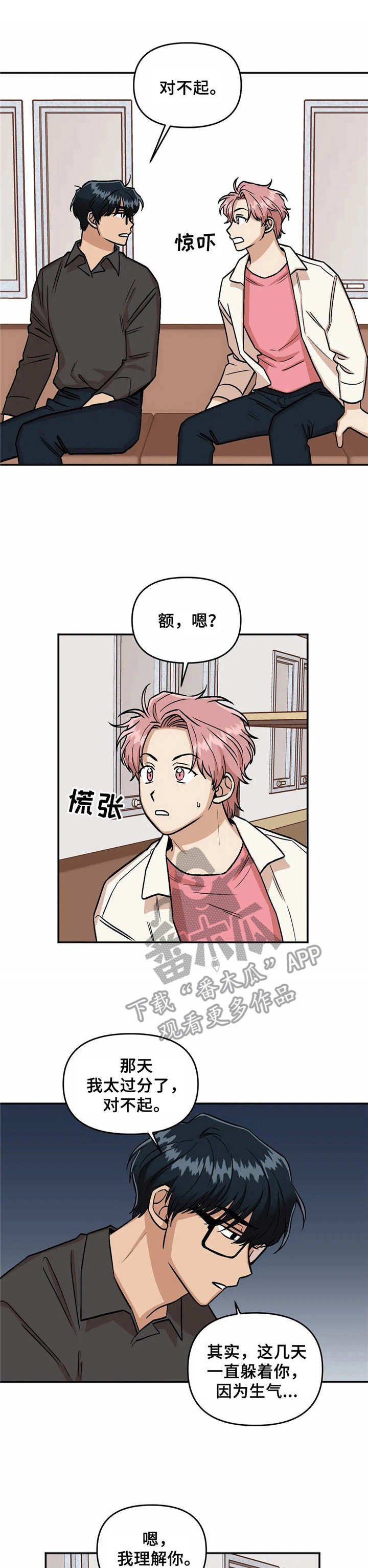 第18章：道歉