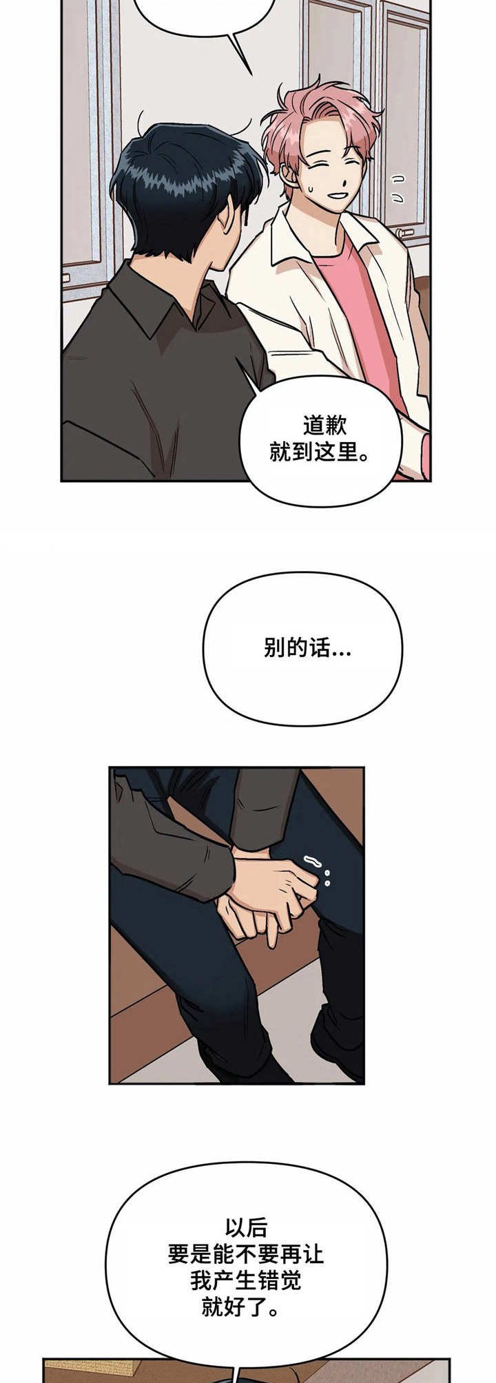 第18章：道歉