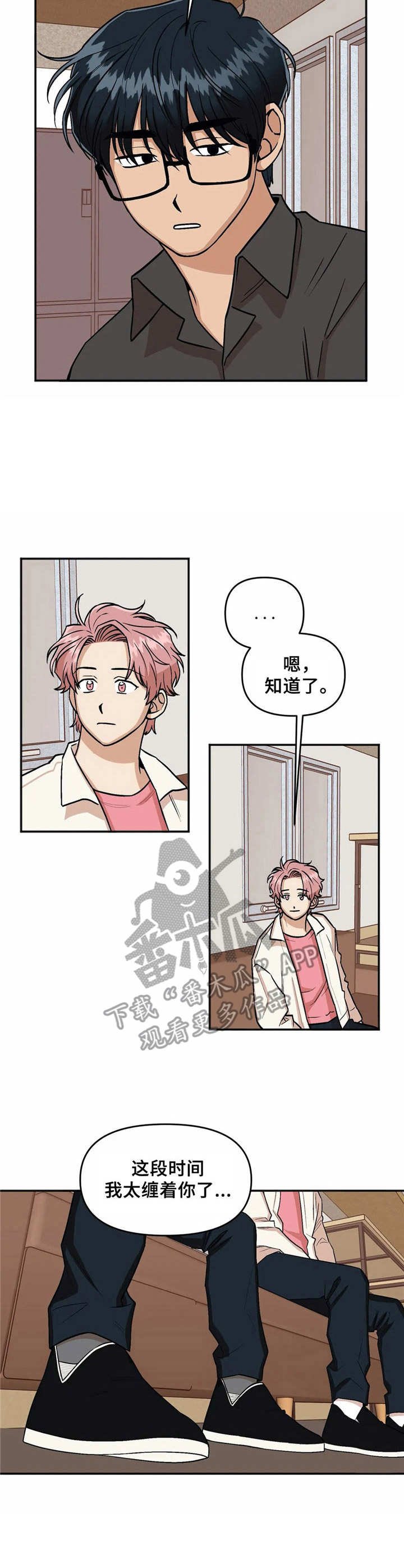 第18章：道歉