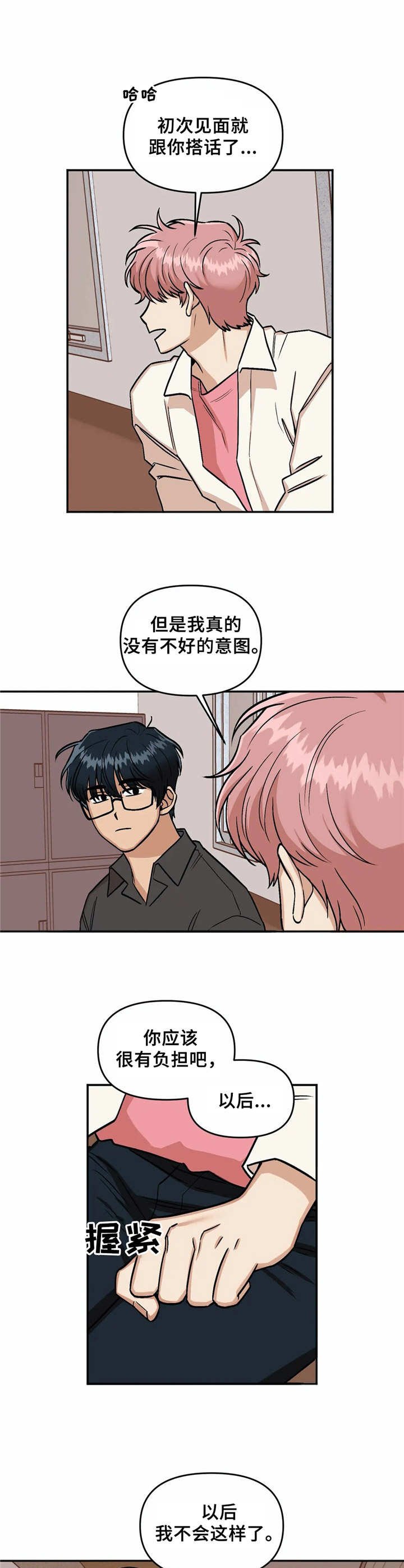 第18章：道歉