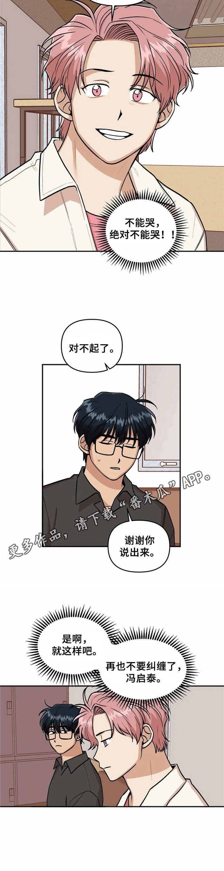 第18章：道歉