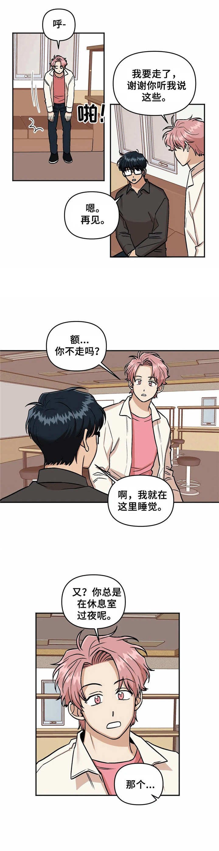 第18章：道歉