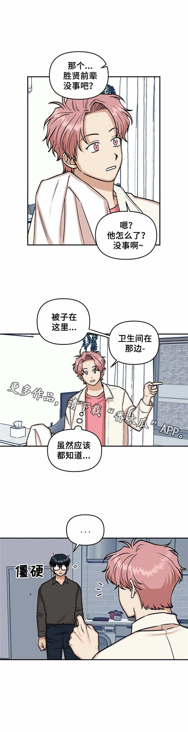第18章：道歉
