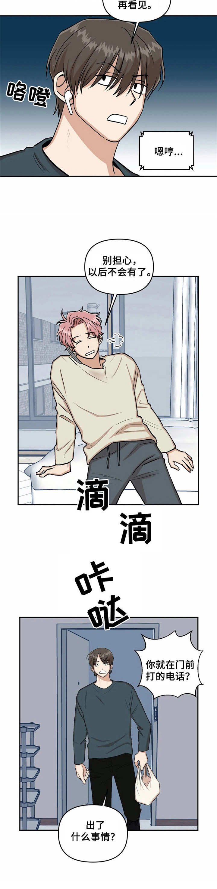第19章：尴尬