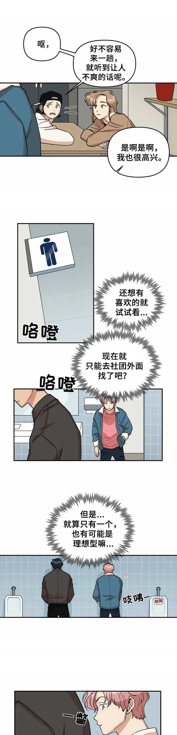 第2章：新生