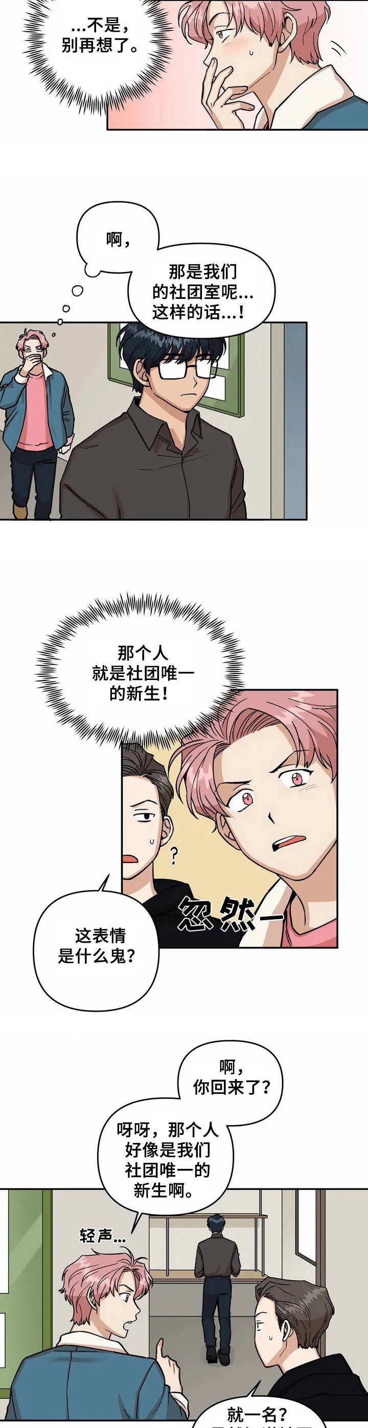 第2章：新生