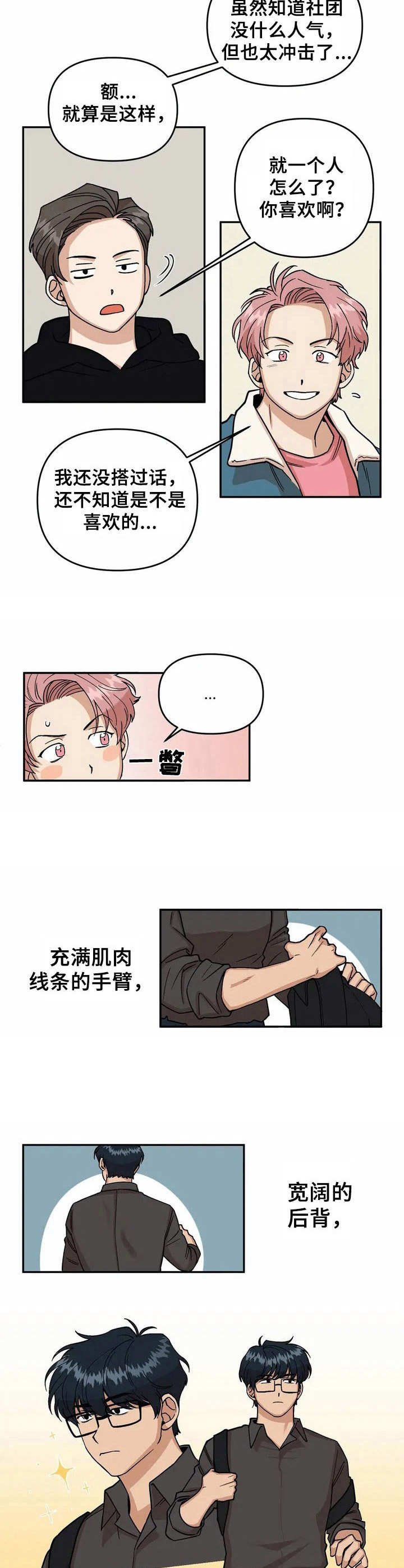 第2章：新生