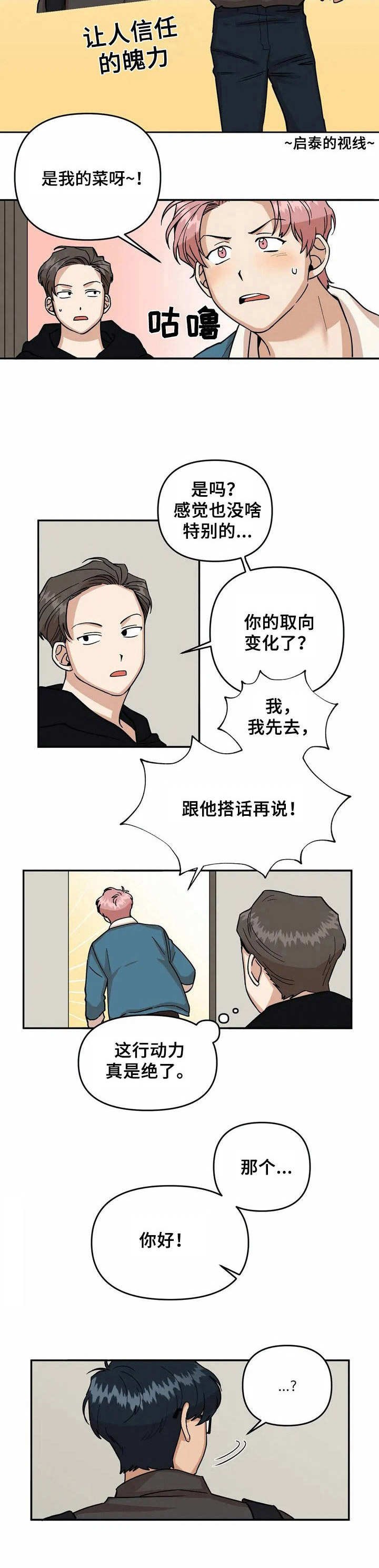 第2章：新生