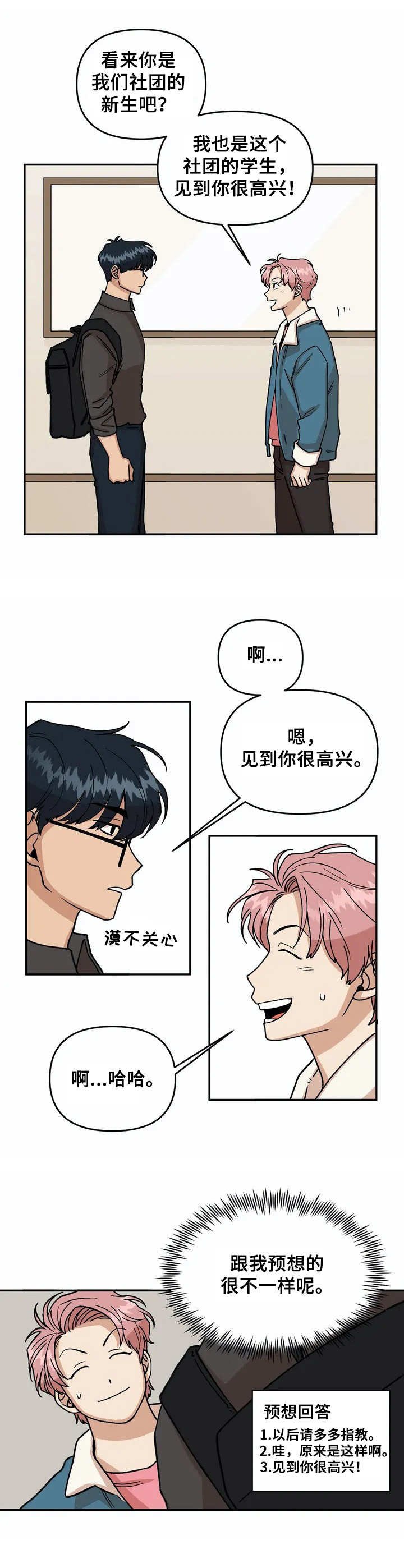 第2章：新生